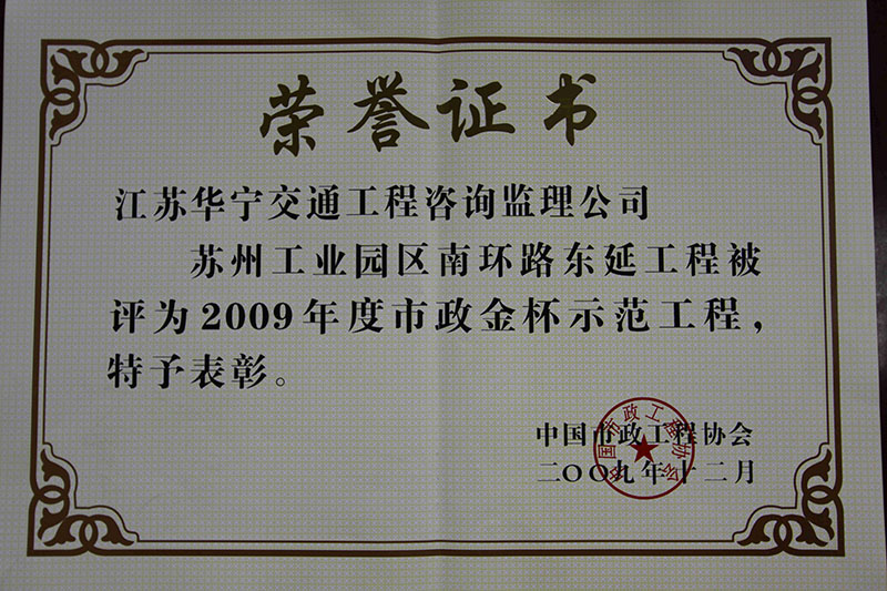 2009年度市政金杯：苏州工业园区南环路东延工程_new