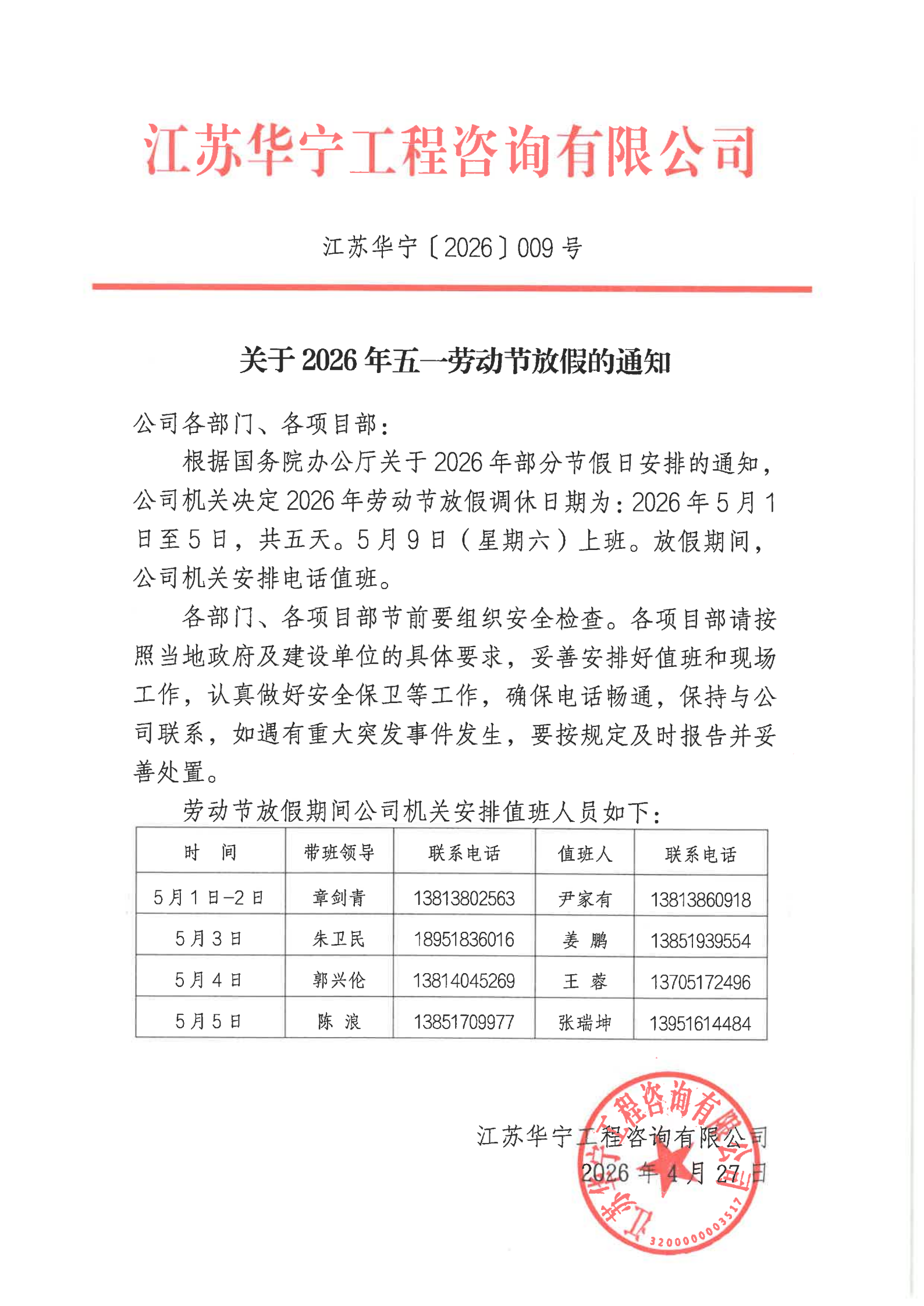 2026年五一放假通知