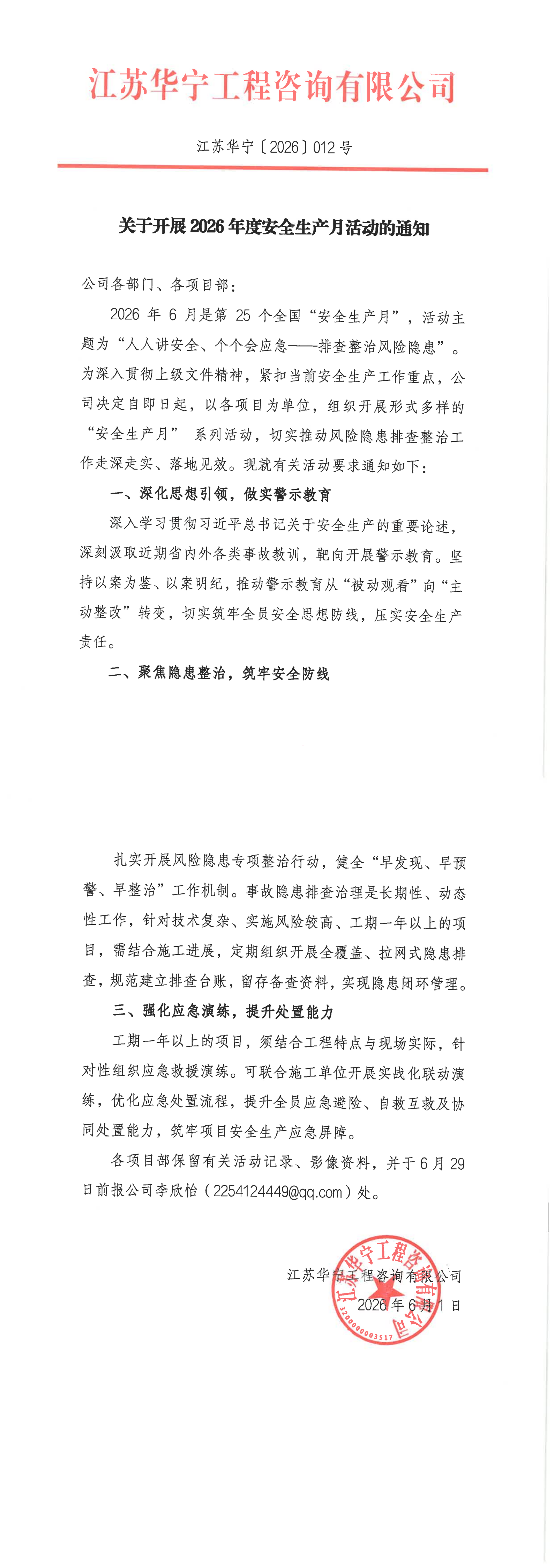 关于开展2026年安全生产月活动的通知